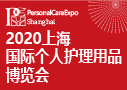 上海国际个人护理用品博览会 - 保健品招商网