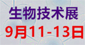 2020第5届广州生物技术及生物仪器博览会