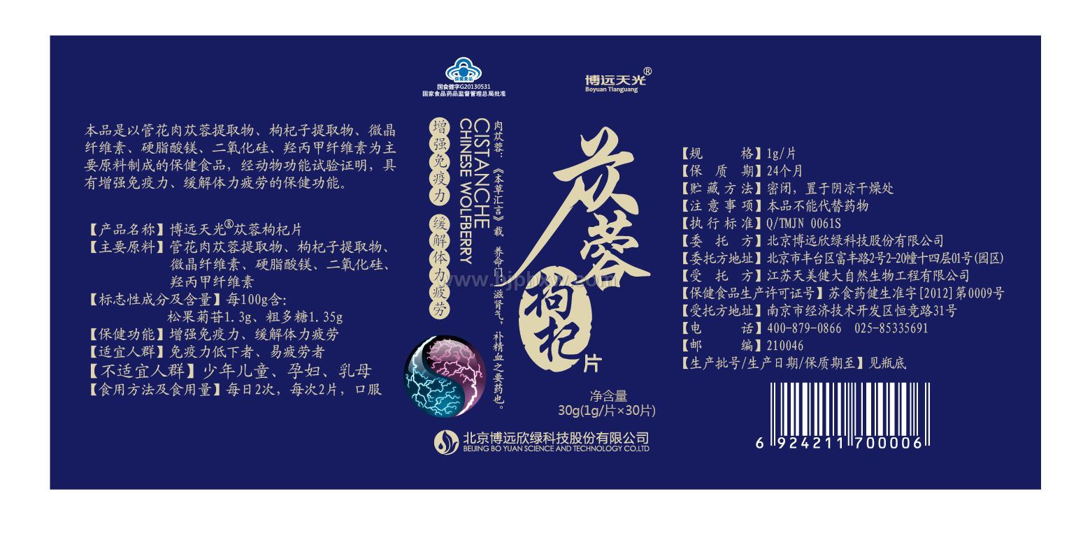 北京博远欣绿科技股份有限公司