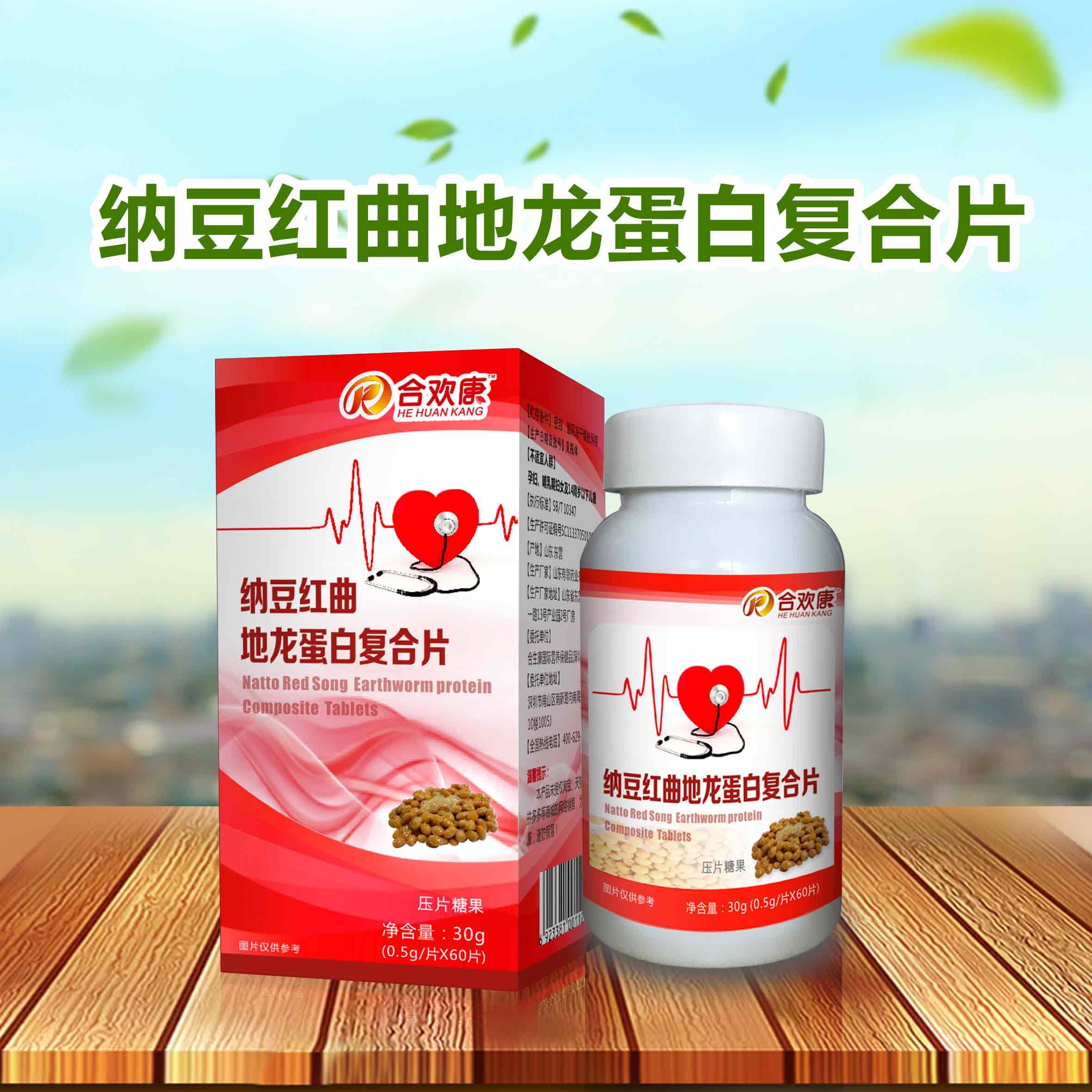 纳豆红曲地龙蛋白复合精片