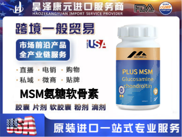 OEM/ODM定制代加工MSM氨糖软骨素