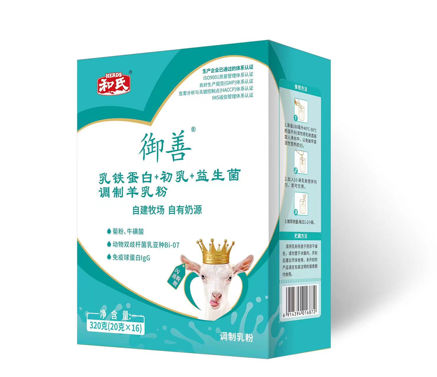 御善乳铁蛋白+初乳+益生菌调制羊乳粉