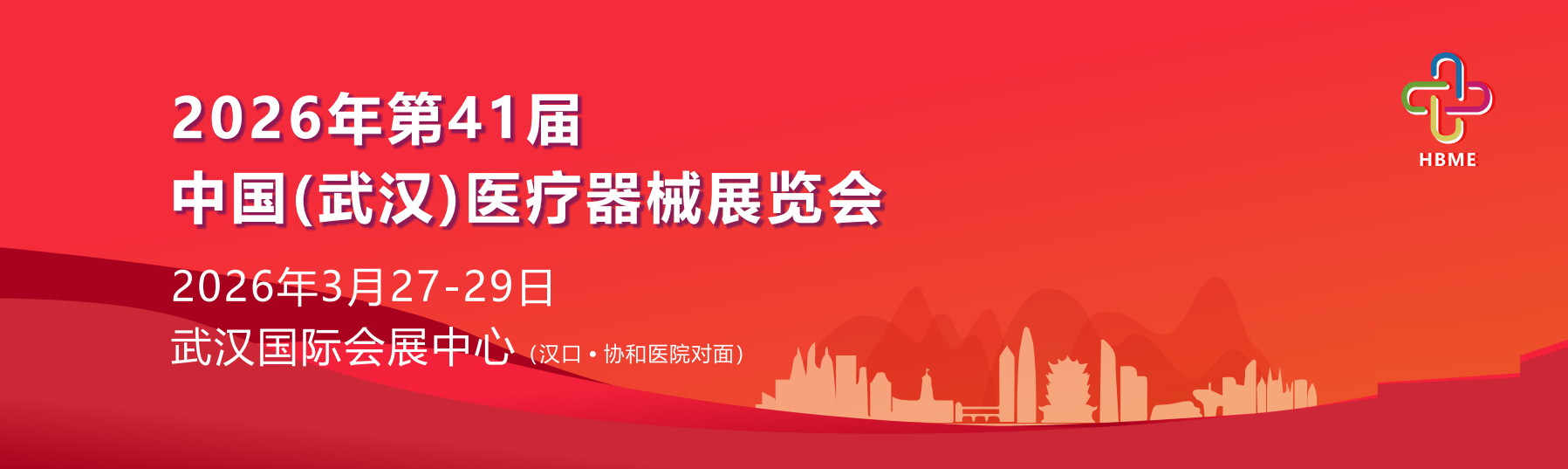 2026��41���й��人����ҽ����еչ����/����ҽ��չ