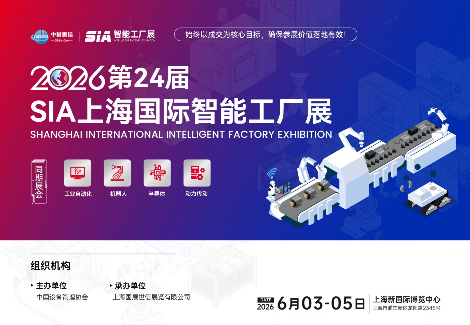 2026�ڶ�ʮ�Ľ��Ϻ����ʹ�ҵ�Զ�����������չ����