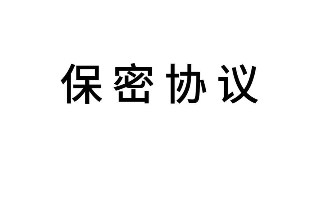 ������ҩҵ���������У�����Щ����Э���뼼��֧��ȷ�������䷽��й¶��