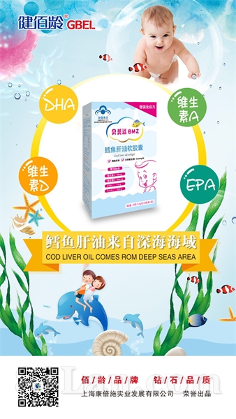 健佰龄GBEL 鳕鱼肝油软胶囊