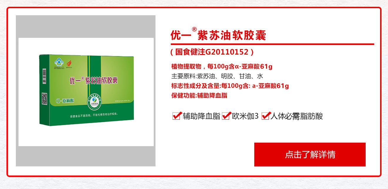 辅助降血脂 欧米伽3 α亚麻酸 优一®紫尚软胶囊