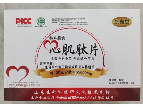 特膳心肌肽（每百克含量≥55000mg）