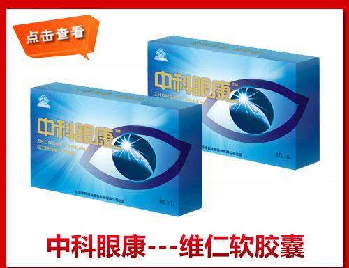 中科眼康