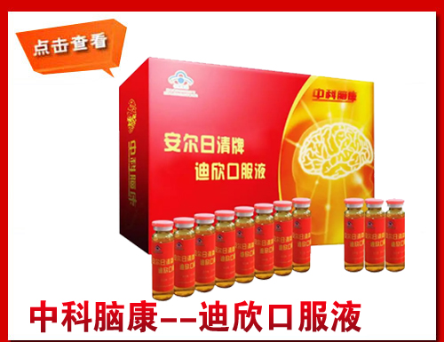 中科脑康
